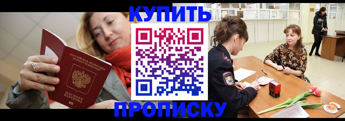прописка от собственника в Воронежской области