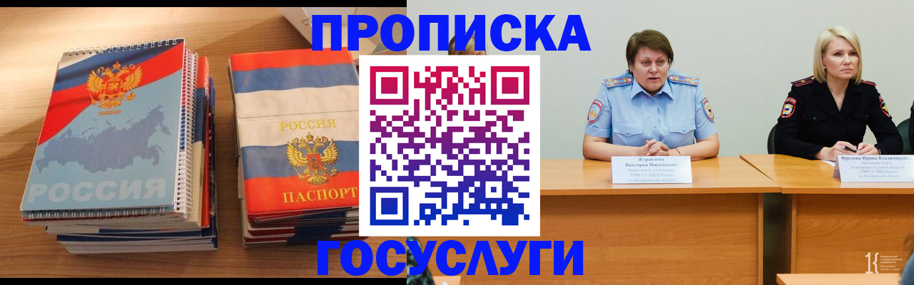 прописка от собственника в Воронежской области